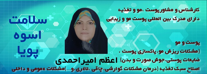 اعظم امیراحمدی